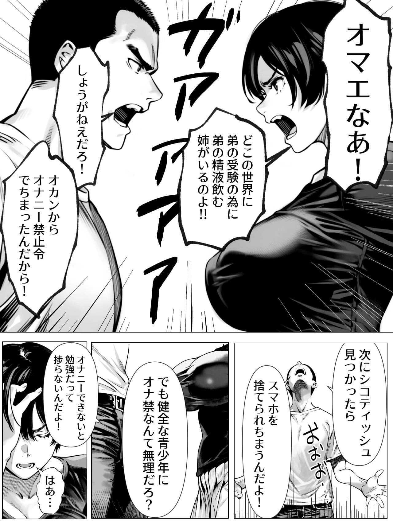 弟の精液を飲む事になった姉 サンプル1