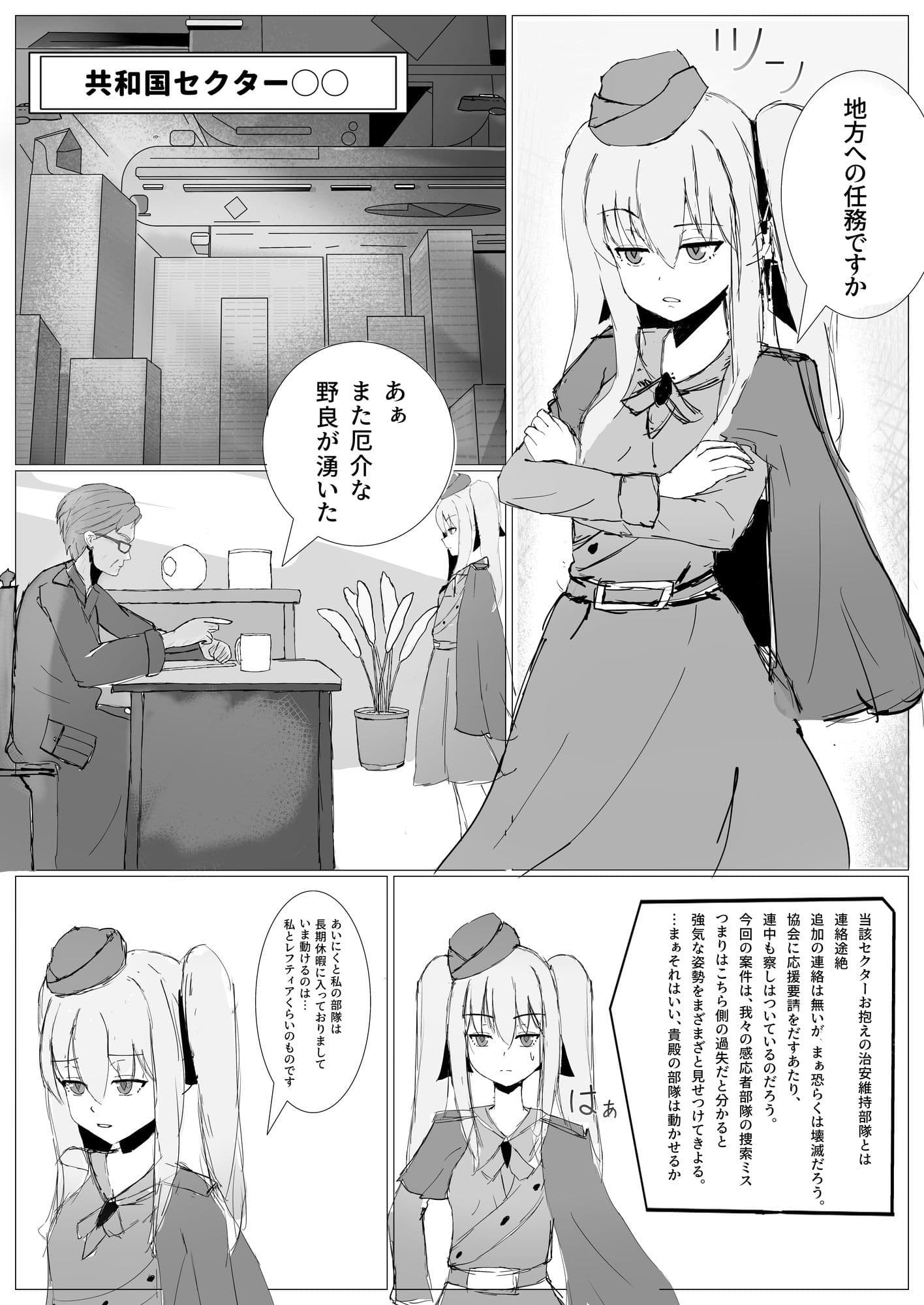 レイシア少佐の苦難 サンプル1