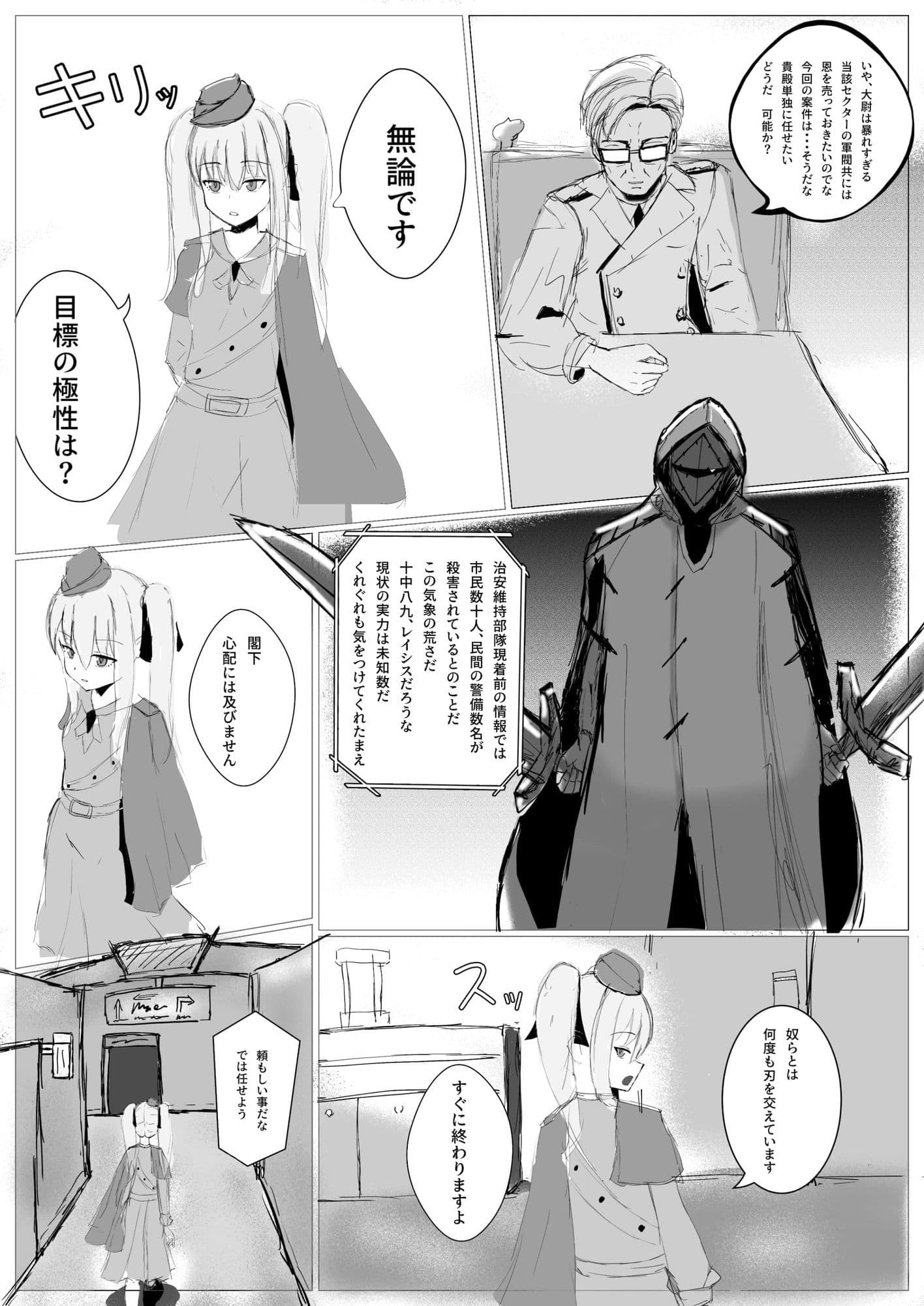 レイシア少佐の苦難 サンプル2