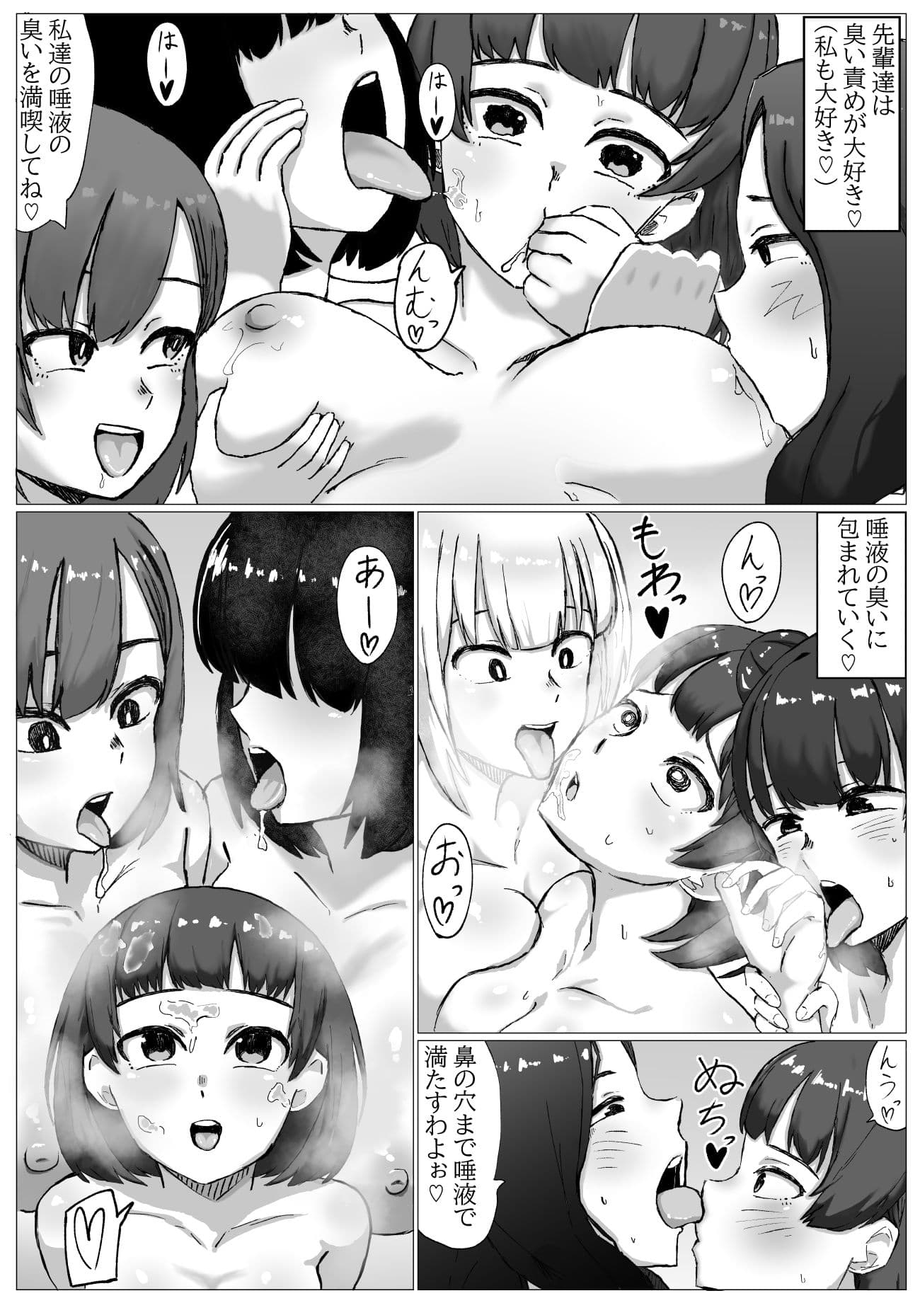 女子相撲部の性欲処理をフタナリ女子がする話 サンプル5