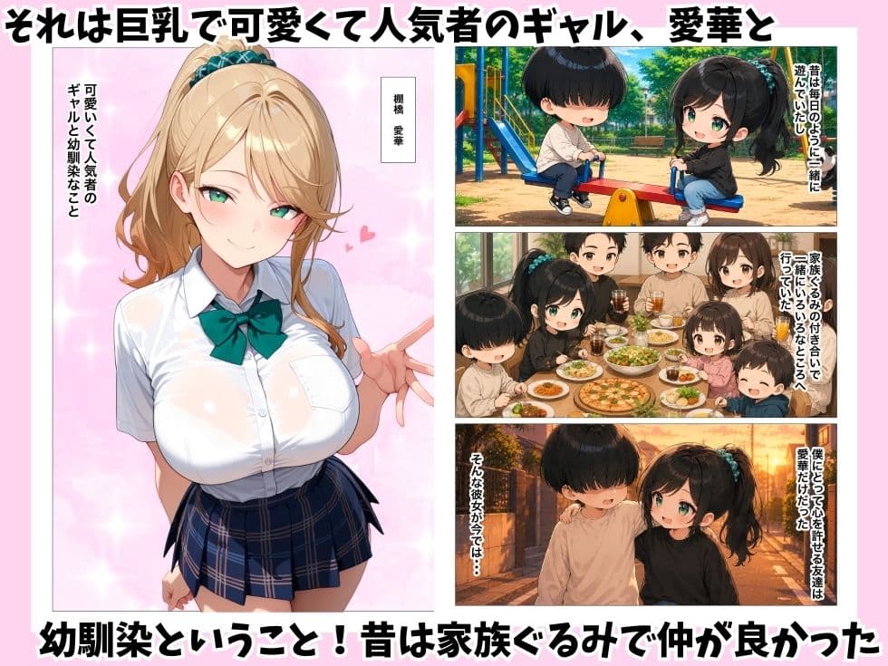 巨乳幼馴染ギャルに誘惑されてイチャラブHした話 サンプル2