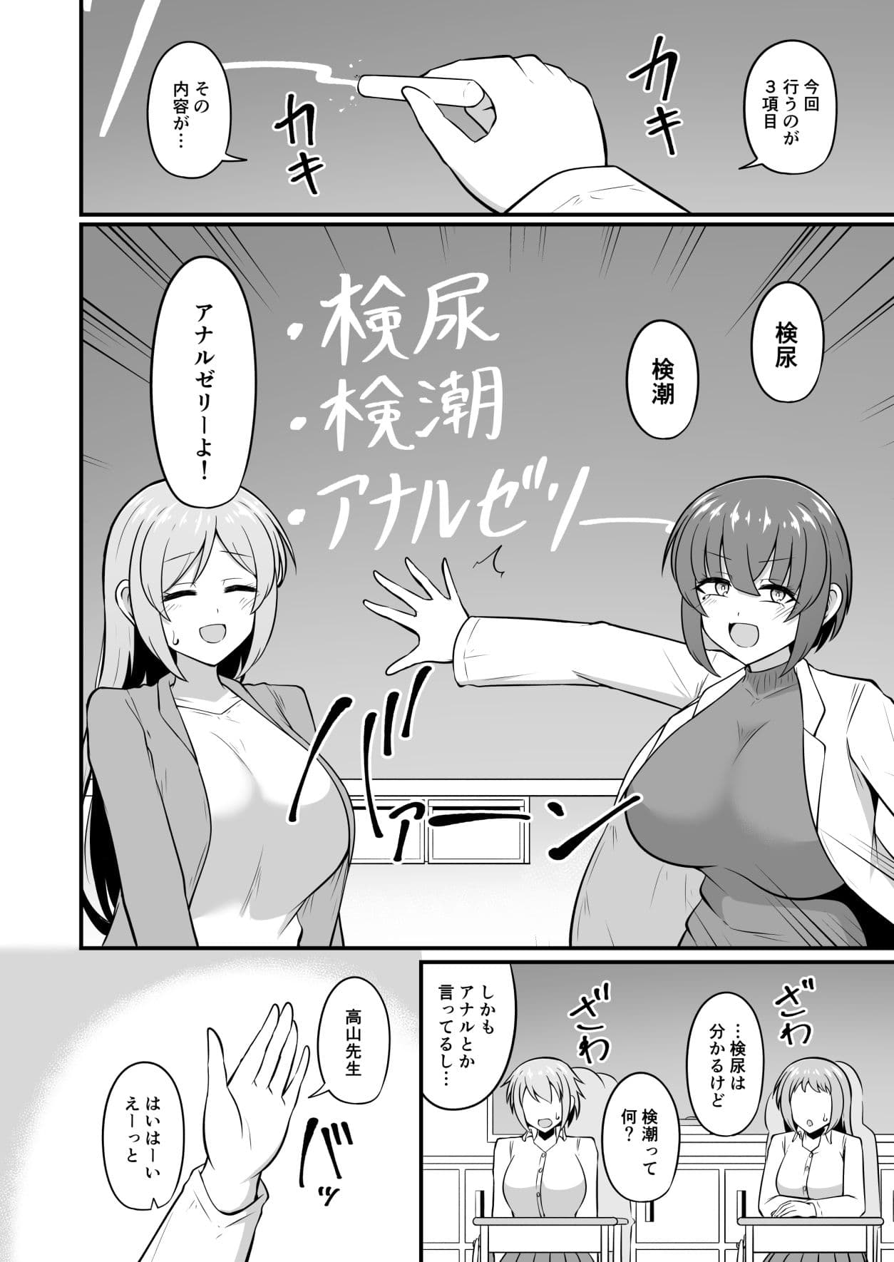 明日の健康診断は…検尿・検潮・アナルゼリー！！ サンプル2