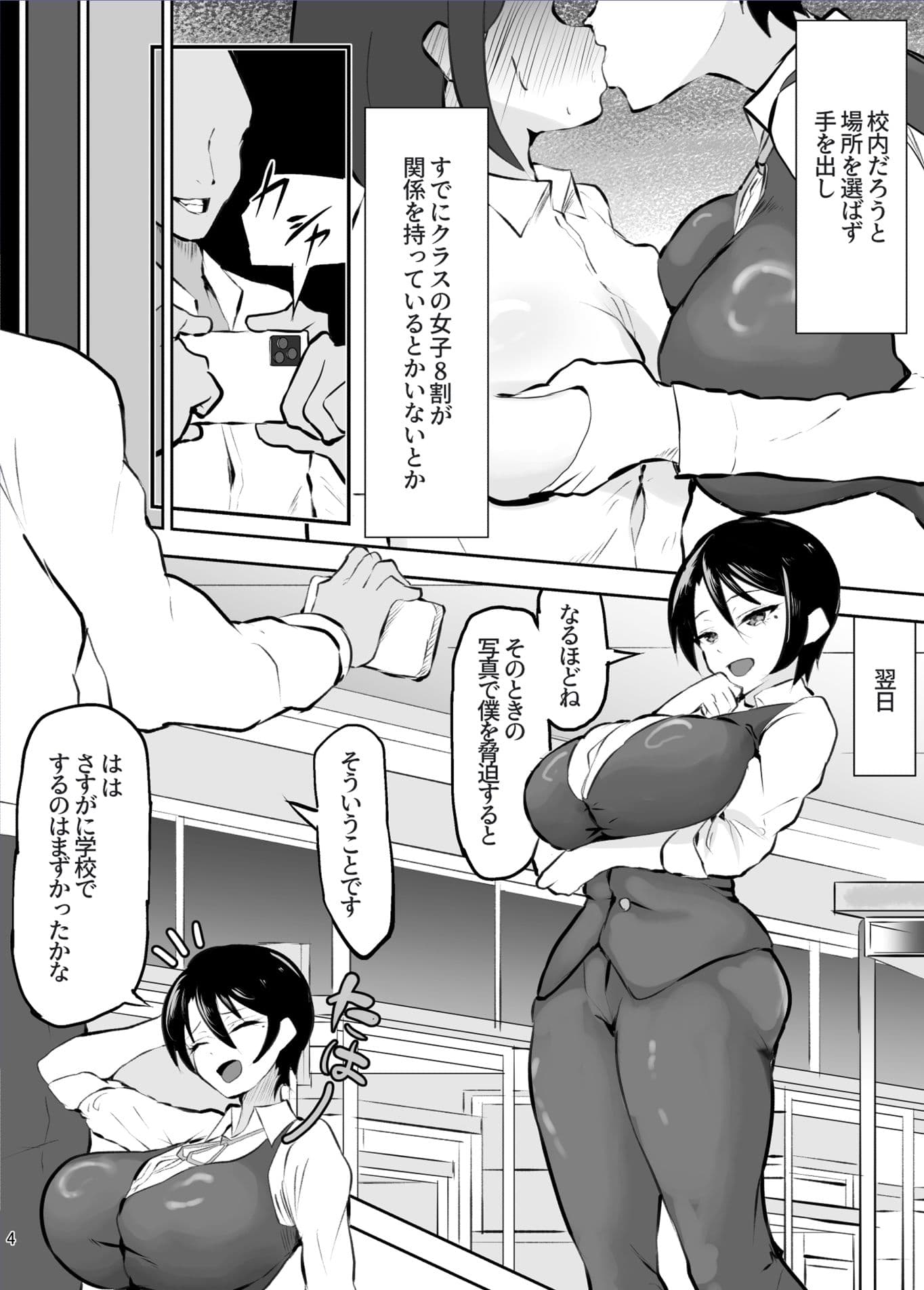 王子様系女子が雌に堕ちるまで サンプル8