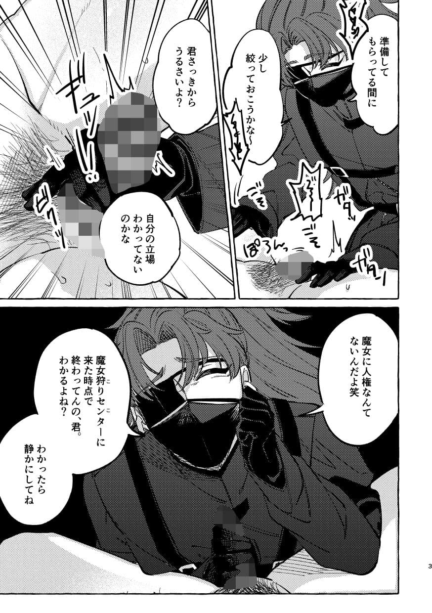 魔女狩りセンターへようこそ。 サンプル2