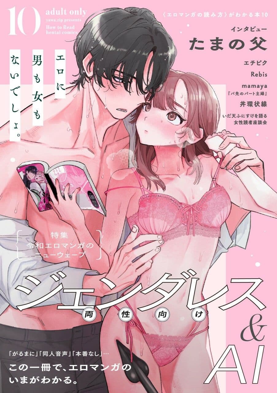 令和エロマンガのニューウェーブ  ジェンダレス＆AI サンプル1