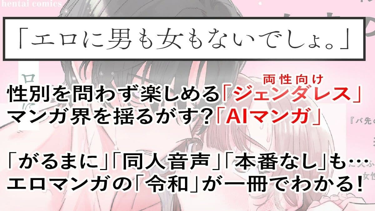 令和エロマンガのニューウェーブ  ジェンダレス＆AI サンプル2