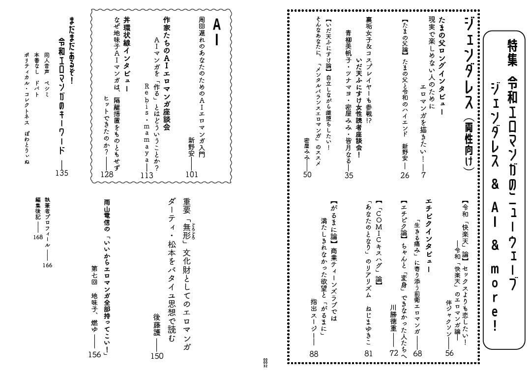 令和エロマンガのニューウェーブ  ジェンダレス＆AI サンプル3