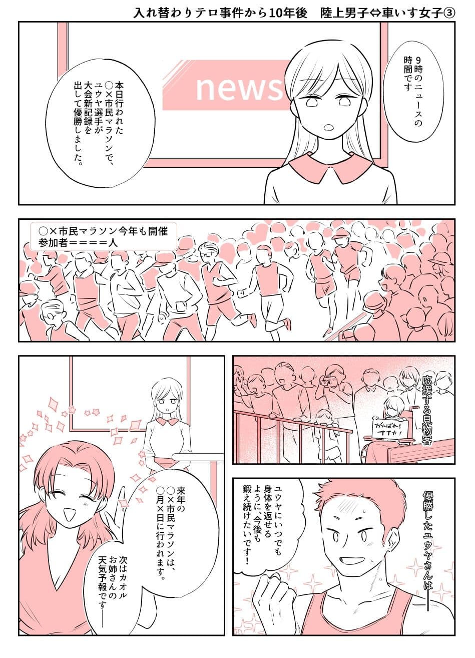 入れ替わりテロ事件からX年後2 サンプル3