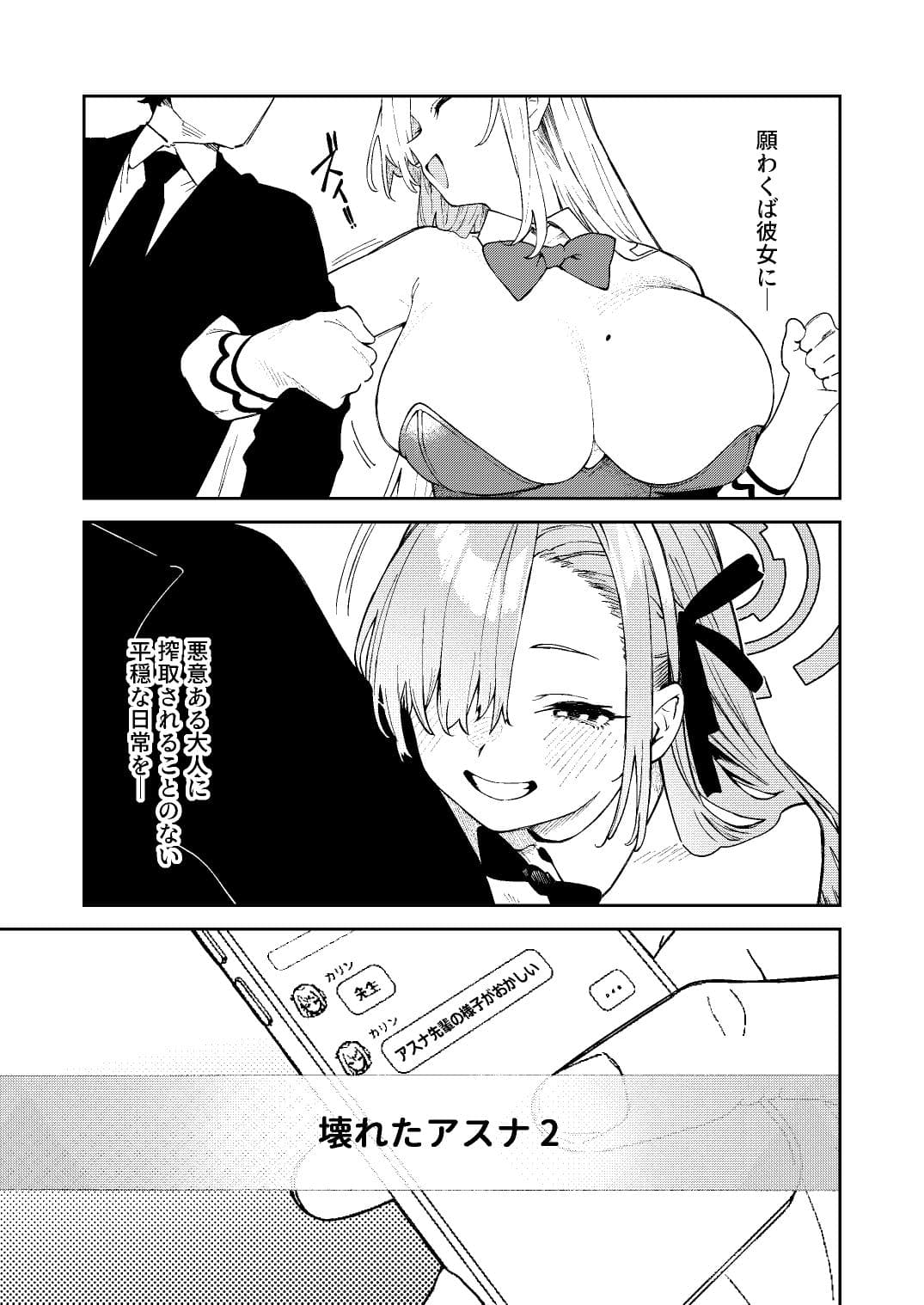 壊れたアスナ2 サンプル5