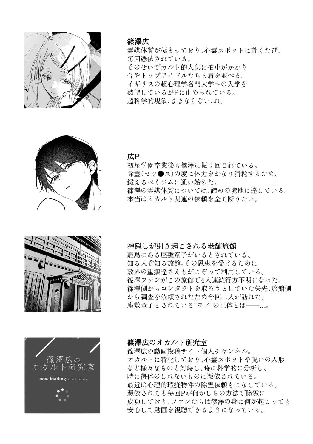 白宵の宿 ー篠澤広のオカルト研究室 神隠し編ー サンプル1
