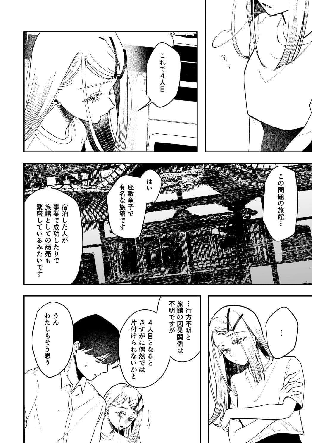 白宵の宿 ー篠澤広のオカルト研究室 神隠し編ー サンプル3