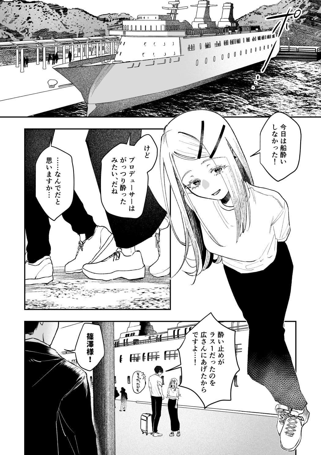 白宵の宿 ー篠澤広のオカルト研究室 神隠し編ー サンプル5