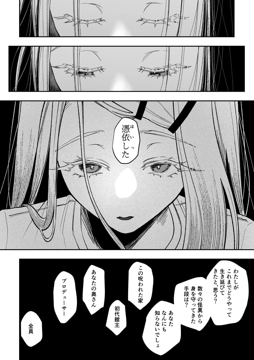 白宵の宿 ー篠澤広のオカルト研究室 神隠し編ー サンプル8