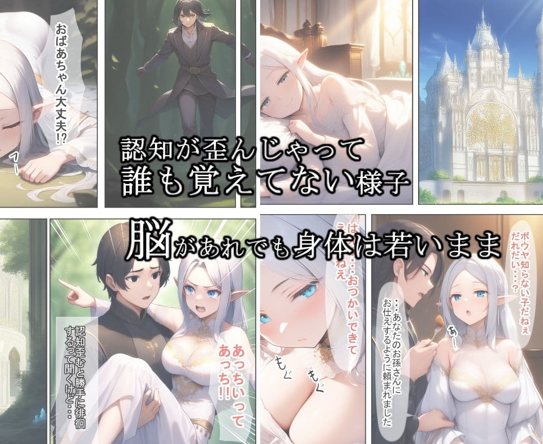 エルフおばあちゃんの介護 サンプル2