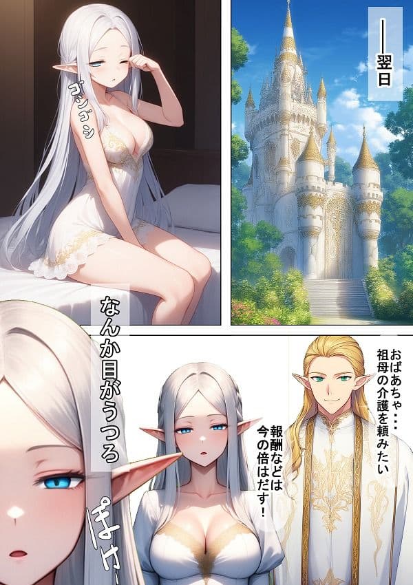 エルフおばあちゃんの介護 サンプル4