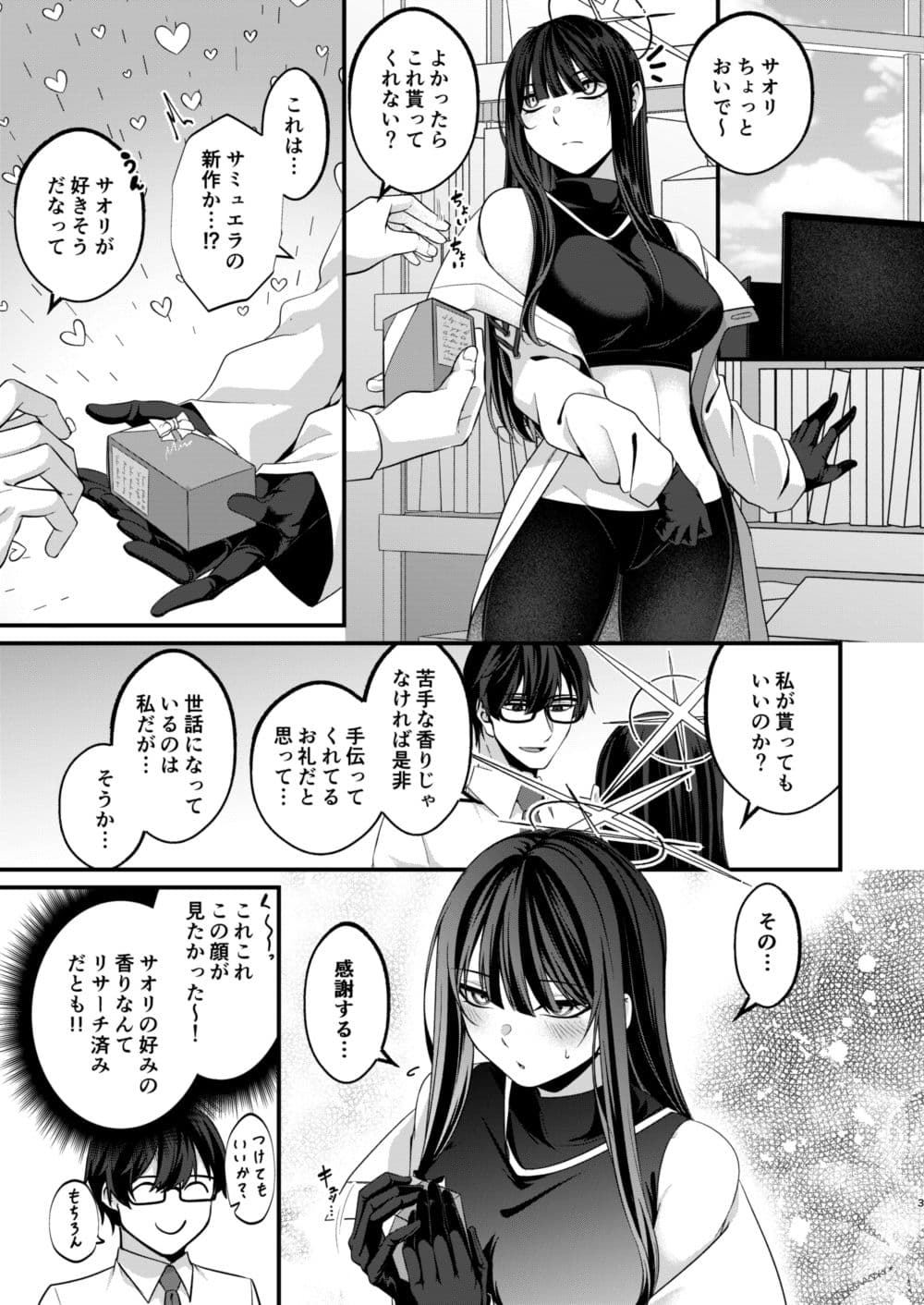 淫らな香りに誘われて サンプル1