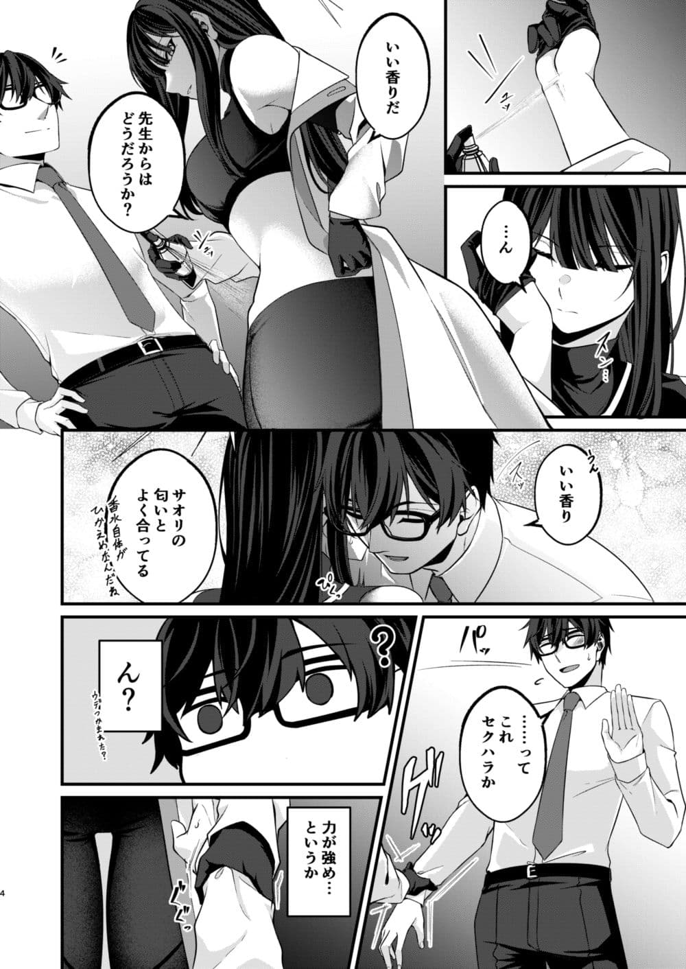 淫らな香りに誘われて サンプル2