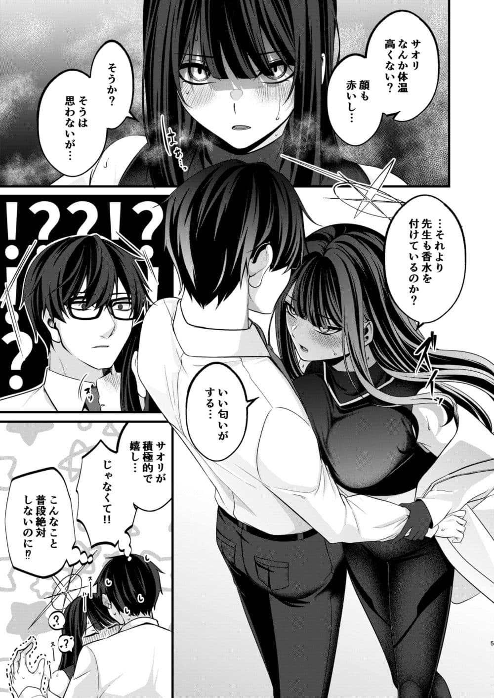 淫らな香りに誘われて サンプル3