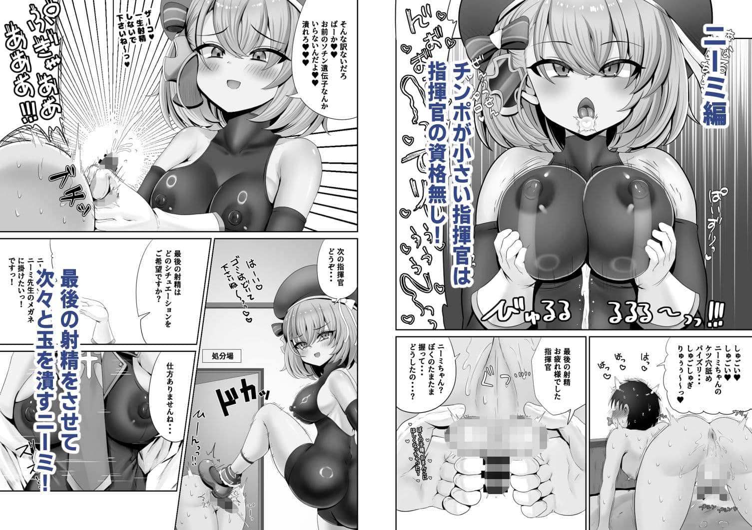ドS初期艦による玉潰し本 サンプル3