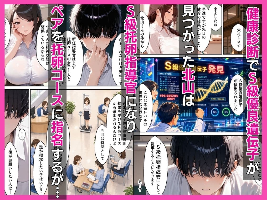 S級托卵指導官になった僕が強気ギャルに搾精指導する話 サンプル3