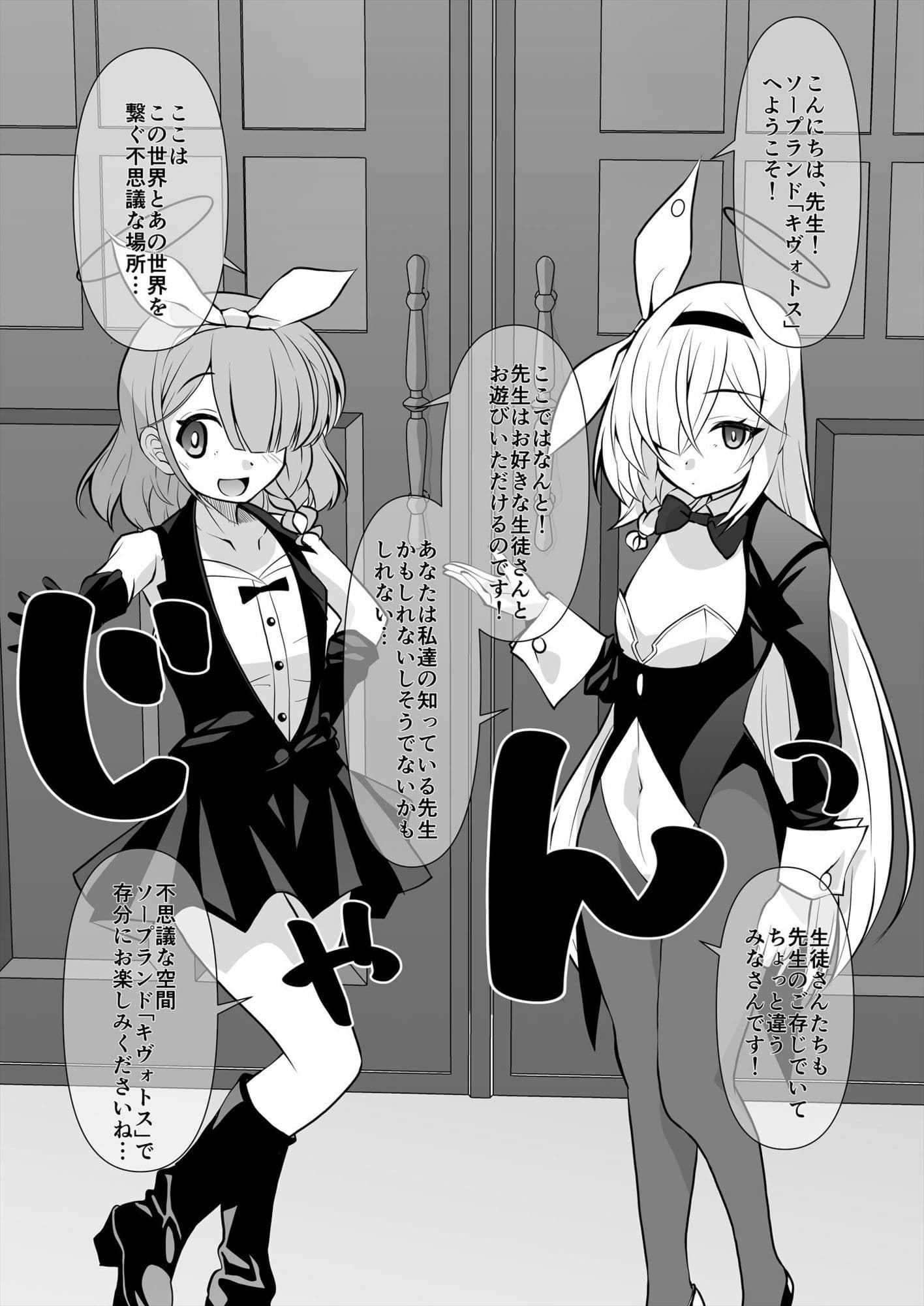 ソープランドキヴォトスへようこそ！-C＆C編- サンプル1