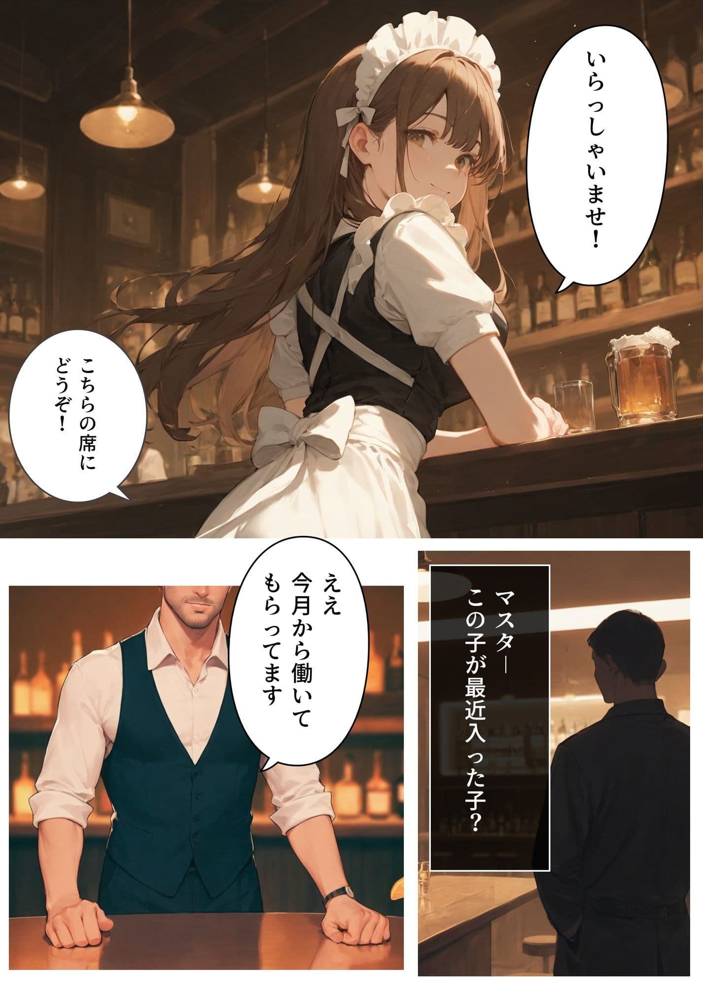 酒場の看板娘 媚薬でネトラレ快楽漬けに サンプル1