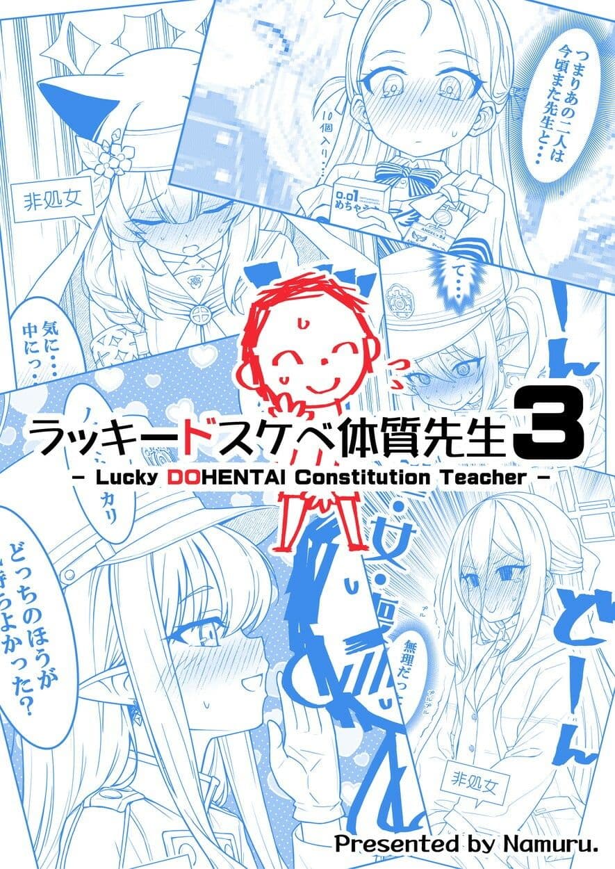 ラッキードスケベ体質先生3 サンプル1