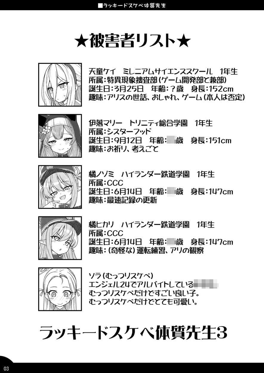 ラッキードスケベ体質先生3 サンプル2