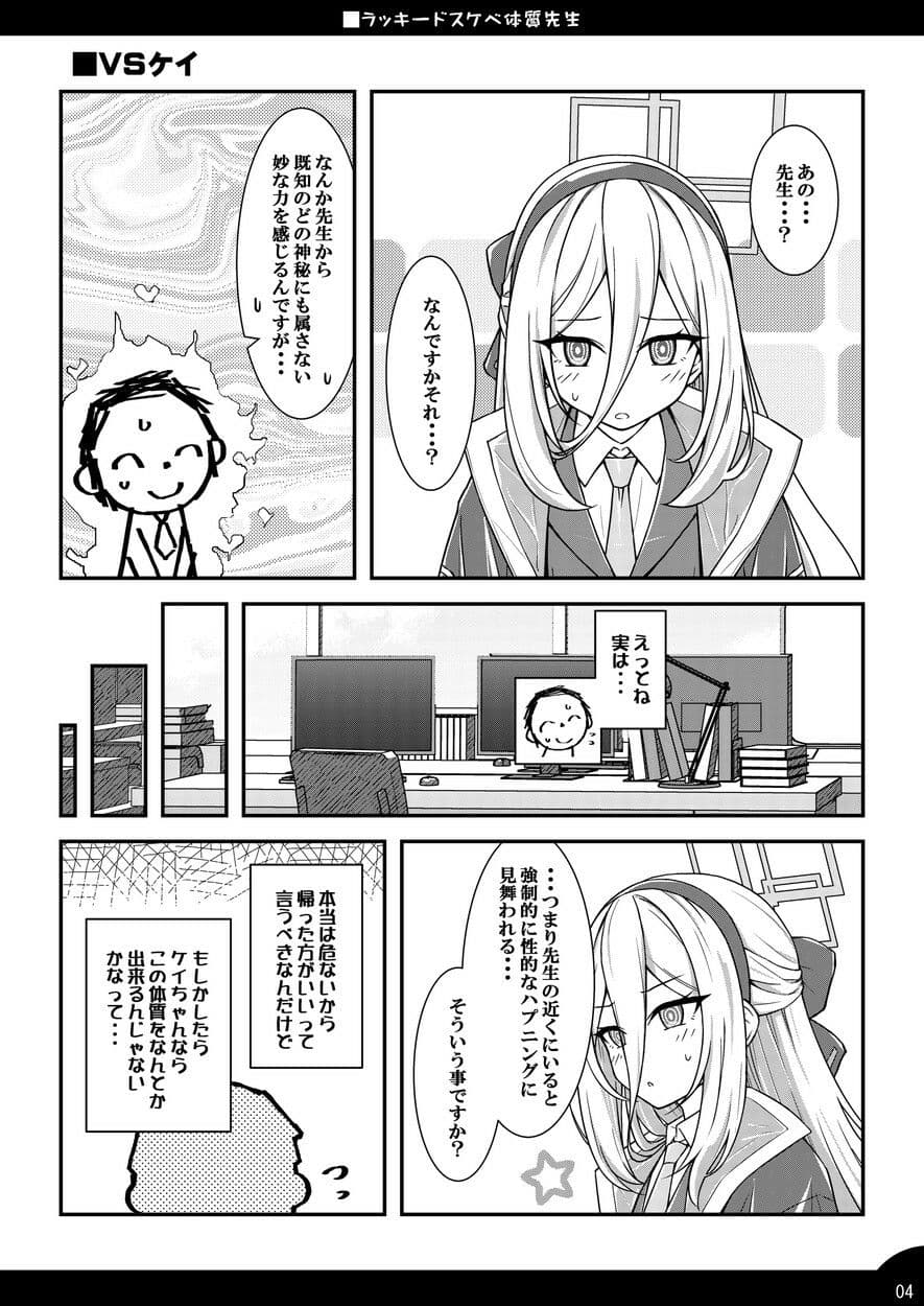 ラッキードスケベ体質先生3 サンプル3
