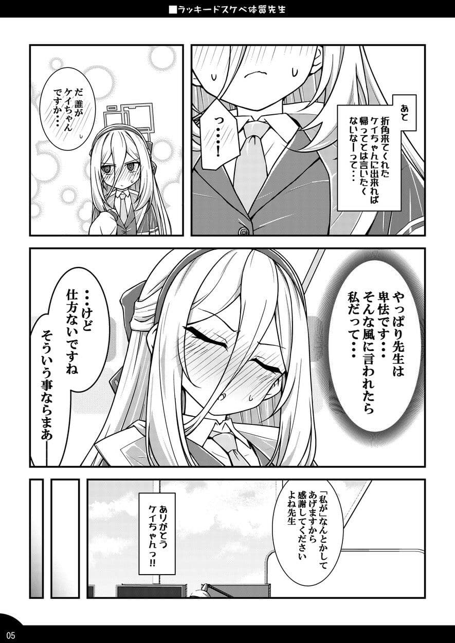 ラッキードスケベ体質先生3 サンプル4