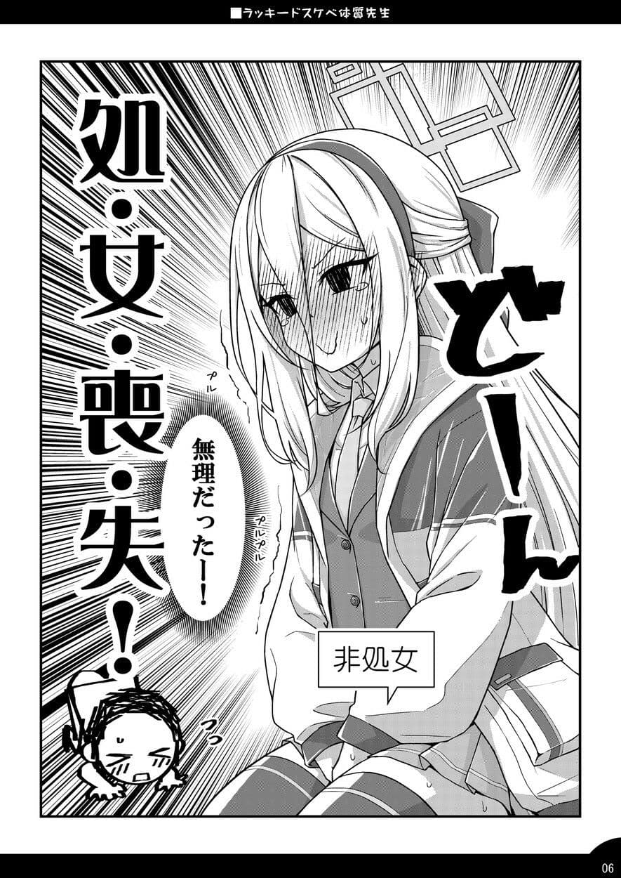ラッキードスケベ体質先生3 サンプル5