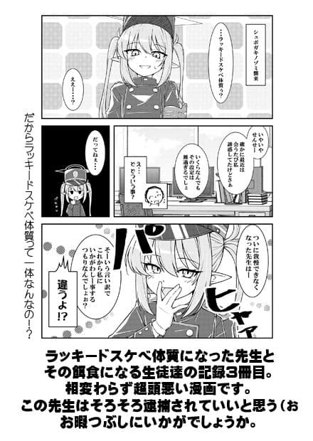 ラッキードスケベ体質先生3 サンプル6