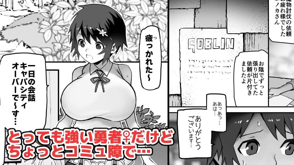 女勇者×故意敗北 サンプル1