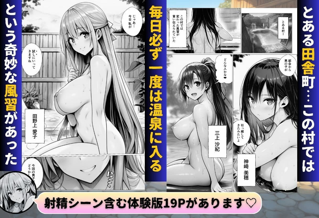 引っ越した田舎になぜか混浴温泉がありハーレムSEXできた件 サンプル1