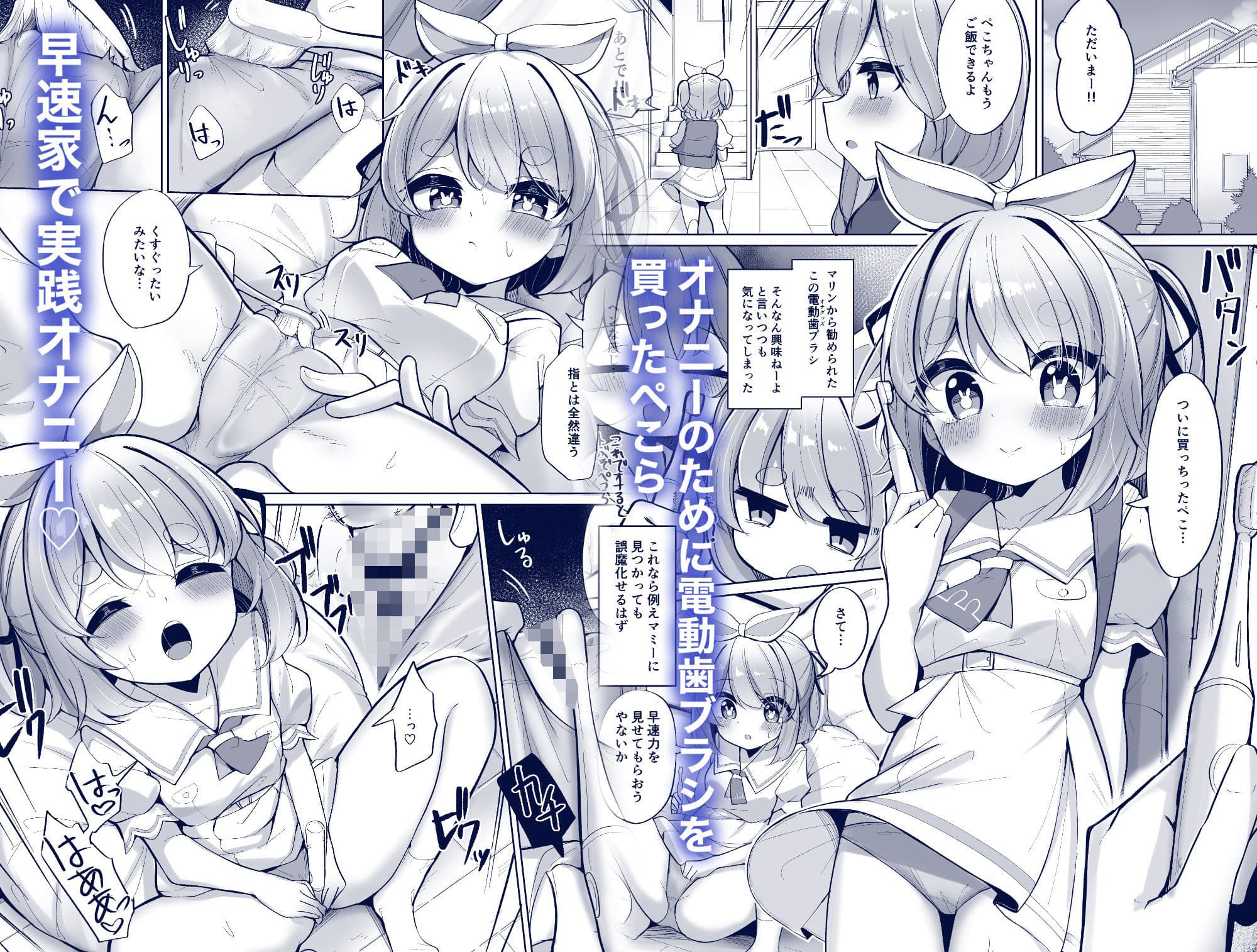 ひとり遊びぺこ！ サンプル2