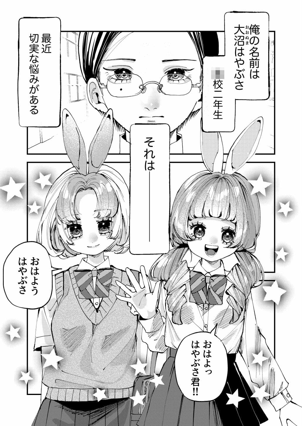 双子のうさぎ姉妹に愛されすぎて困っちゃう！！ サンプル1