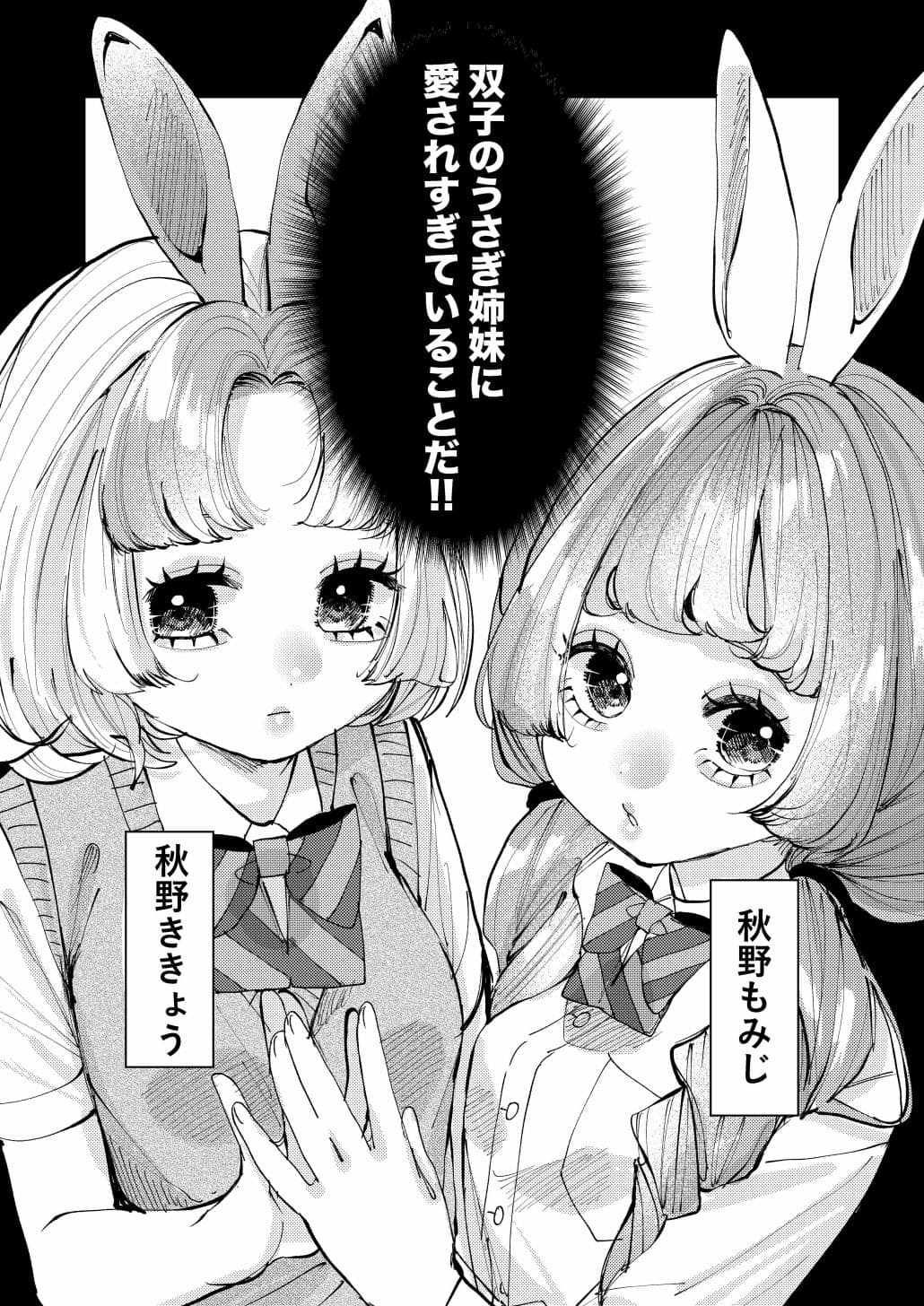 双子のうさぎ姉妹に愛されすぎて困っちゃう！！ サンプル2