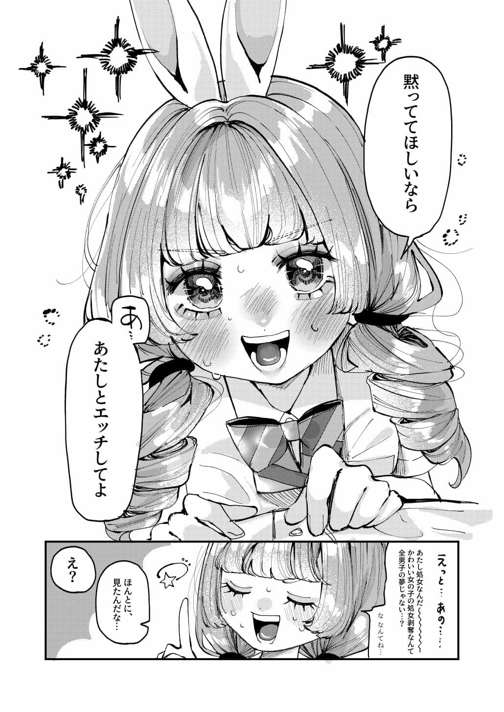 双子のうさぎ姉妹に愛されすぎて困っちゃう！！ サンプル4