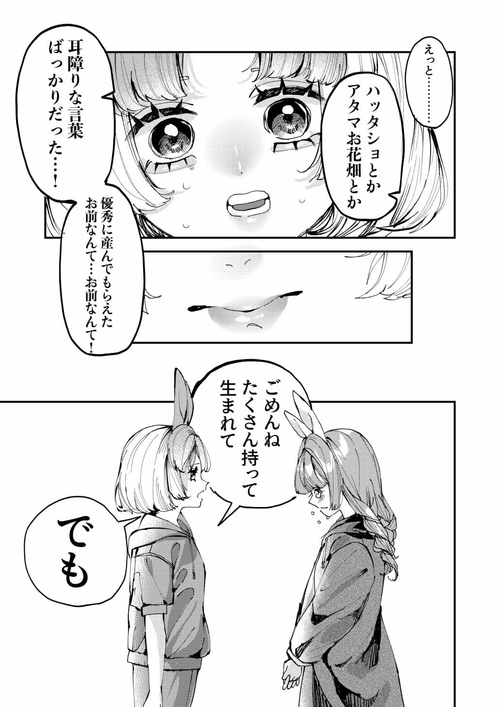 双子のうさぎ姉妹に愛されすぎて困っちゃう！！ サンプル6