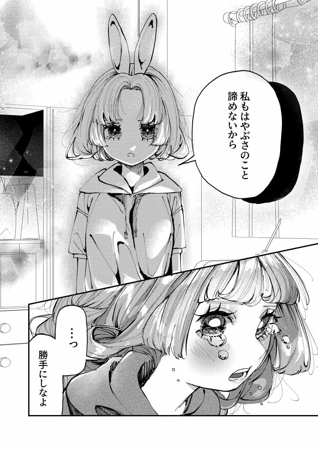 双子のうさぎ姉妹に愛されすぎて困っちゃう！！ サンプル7