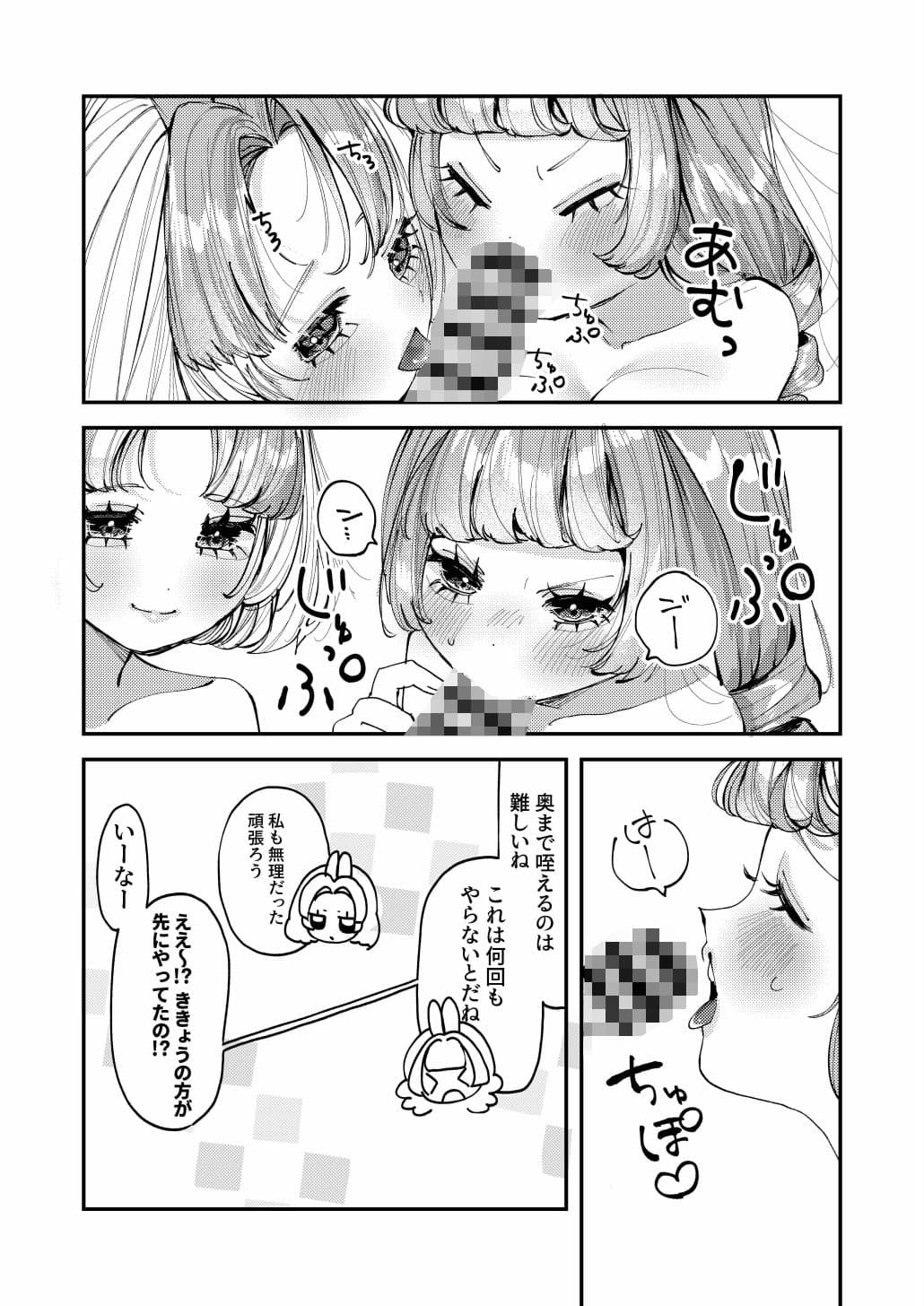 双子のうさぎ姉妹に愛されすぎて困っちゃう！！ サンプル9