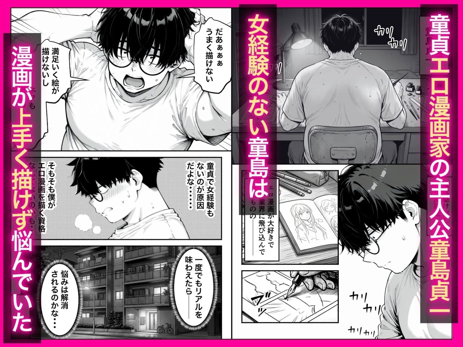 童貞エロ漫画家の僕が相席居酒屋で出会った性悪ギャルの性処理係に任命された話 サンプル1