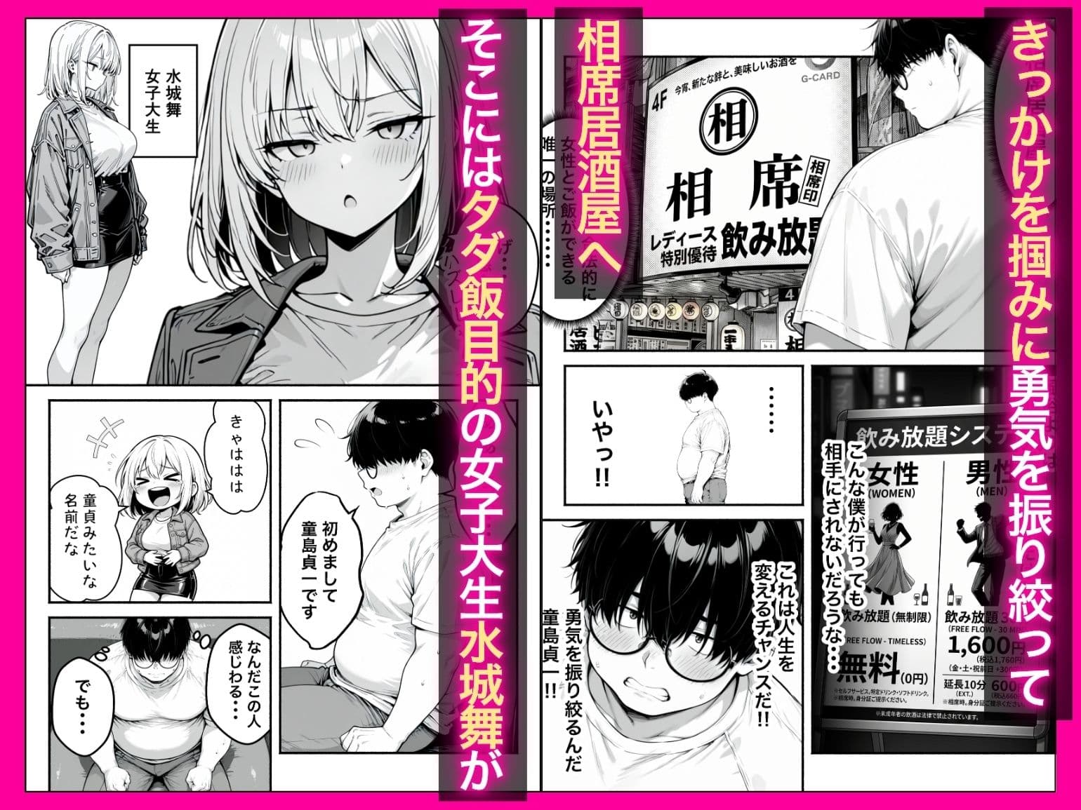 童貞エロ漫画家の僕が相席居酒屋で出会った性悪ギャルの性処理係に任命された話 サンプル2