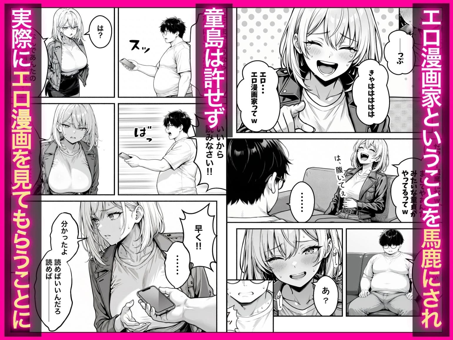 童貞エロ漫画家の僕が相席居酒屋で出会った性悪ギャルの性処理係に任命された話 サンプル3