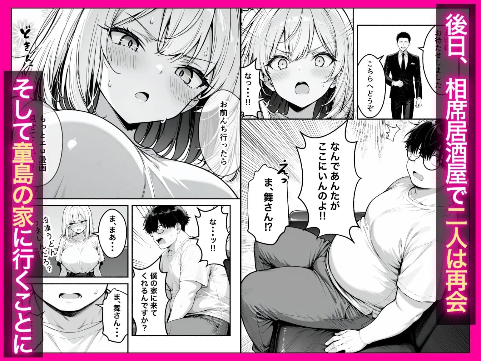 童貞エロ漫画家の僕が相席居酒屋で出会った性悪ギャルの性処理係に任命された話 サンプル5