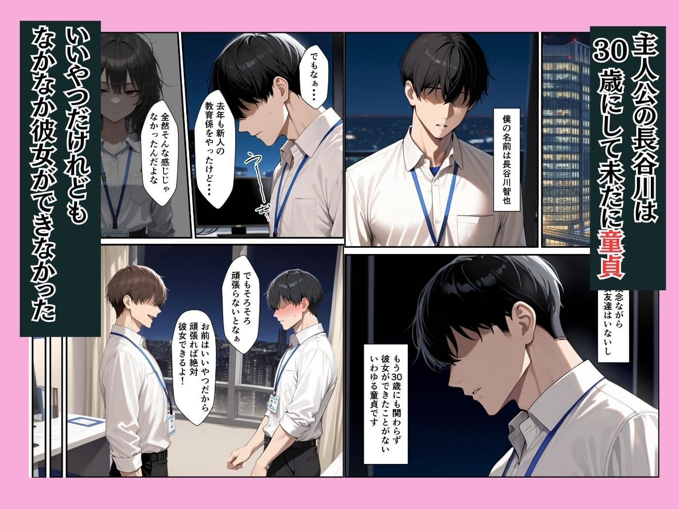新卒の清楚OLが昔助けたお礼にイチャラブセックスしてくれた話 サンプル1