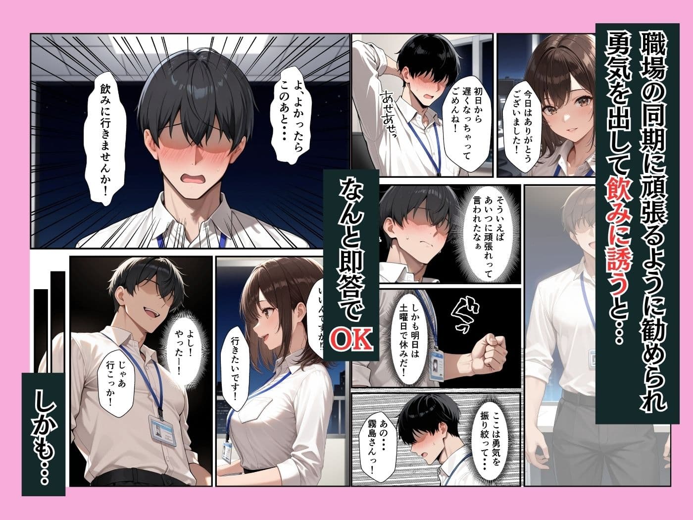 新卒の清楚OLが昔助けたお礼にイチャラブセックスしてくれた話 サンプル3