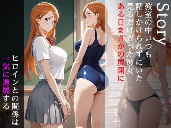 陰キャにNTR 井上織姫編 サンプル1