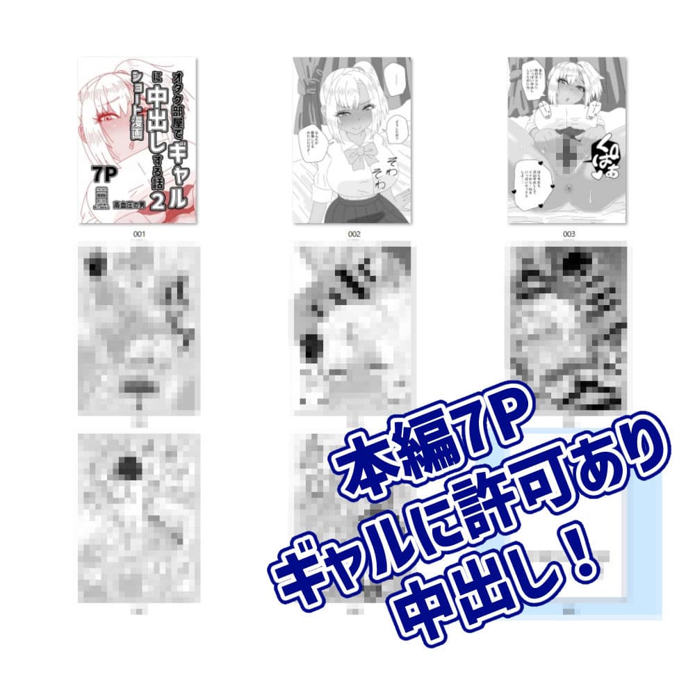 オタク部屋でギャルに中出しする話2 サンプル4