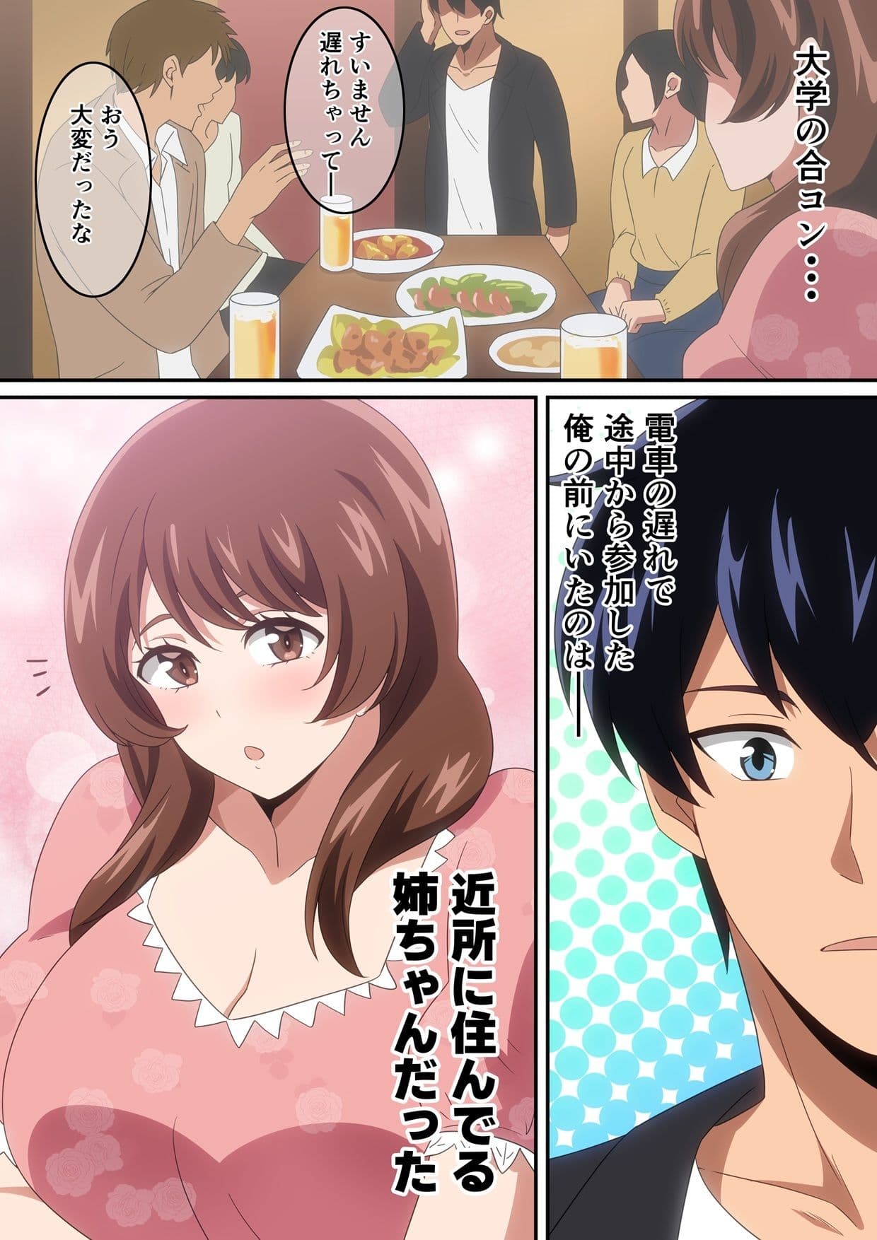 合コン行ったら近所の姉ちゃんがいた話 サンプル1